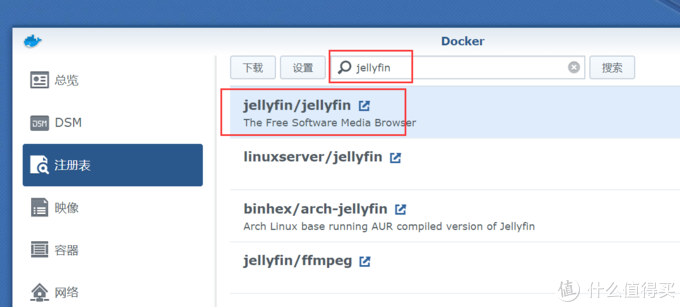 使用群晖Docker 安装Jellyfin 家庭影院HTPC 比emby plex好用多了